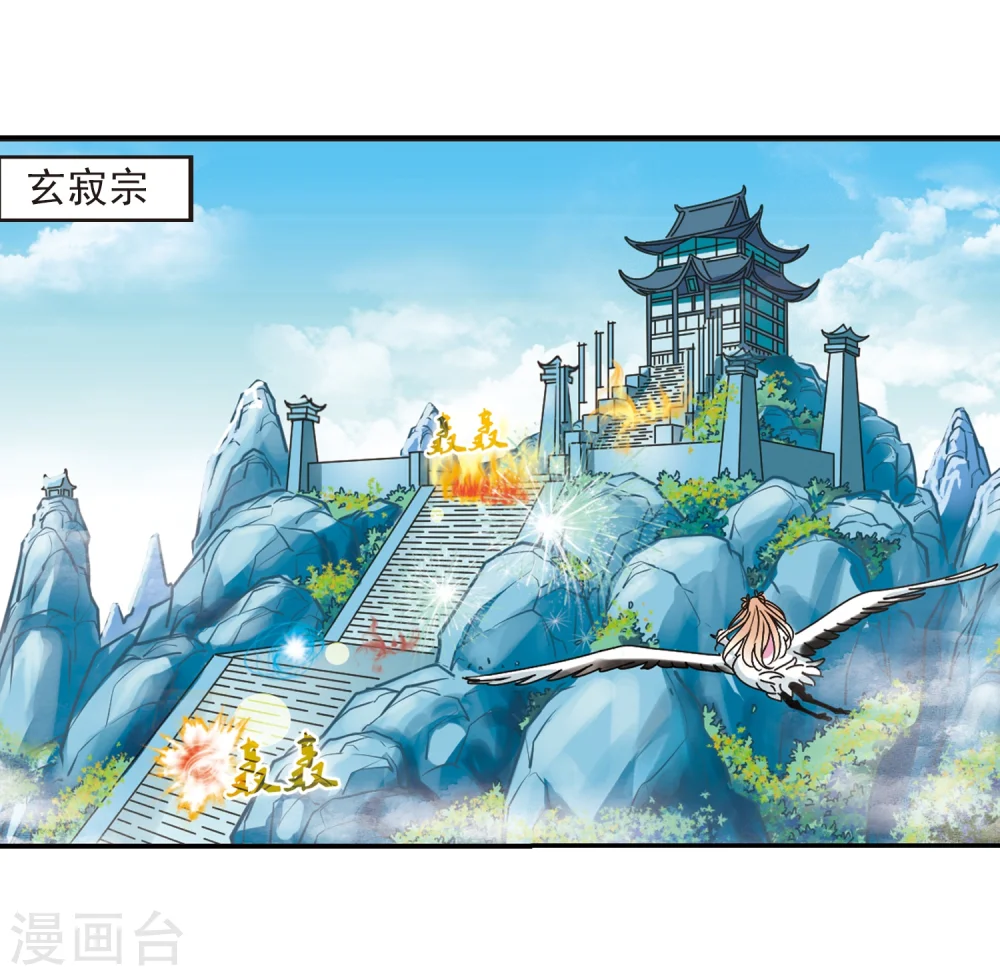 第221话 玄寂宗之危3 第11页