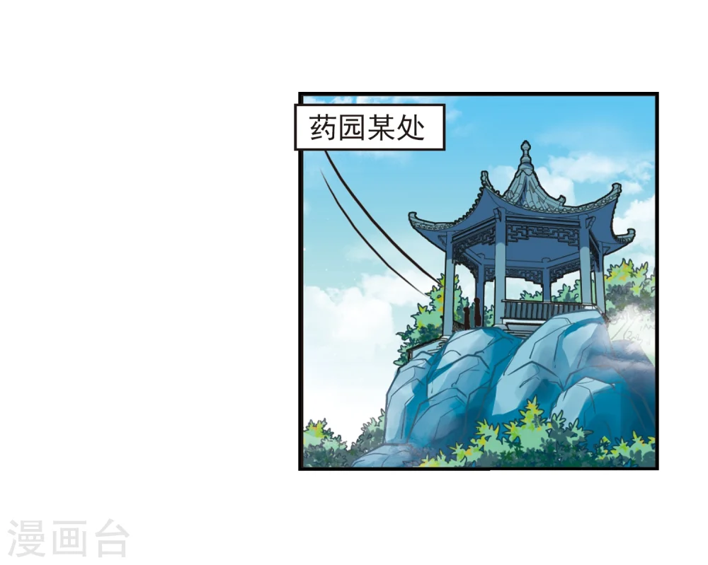 第221话 玄寂宗之危3 第16页