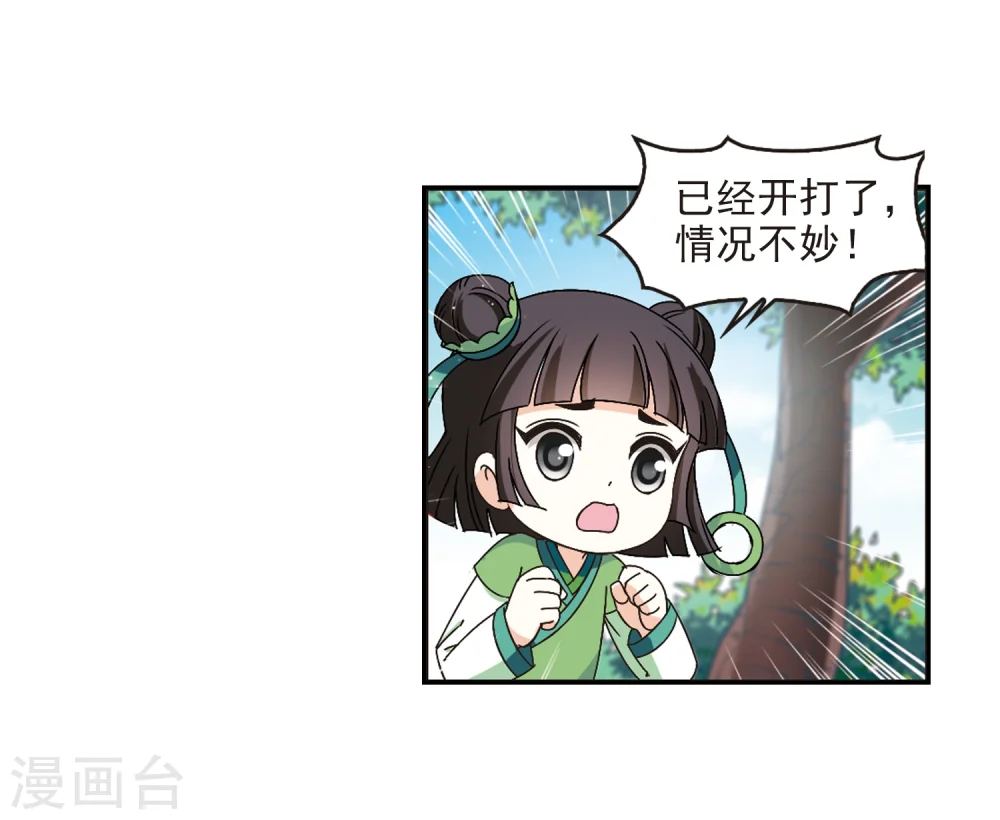 第221话 玄寂宗之危3 第17页