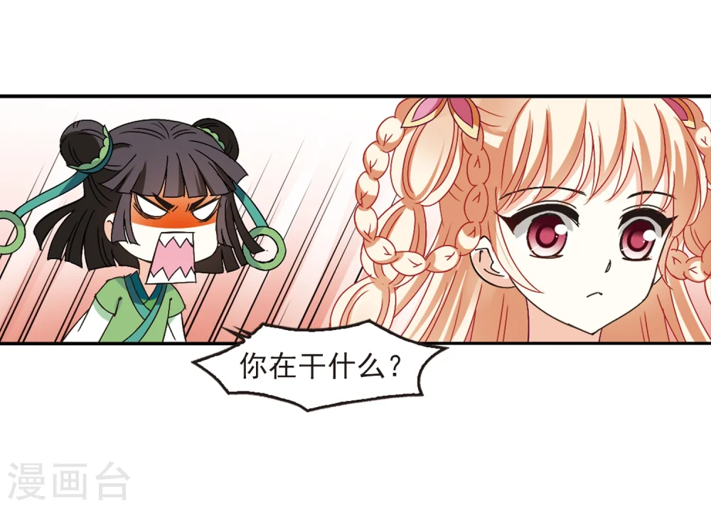 第221话 玄寂宗之危3 第18页