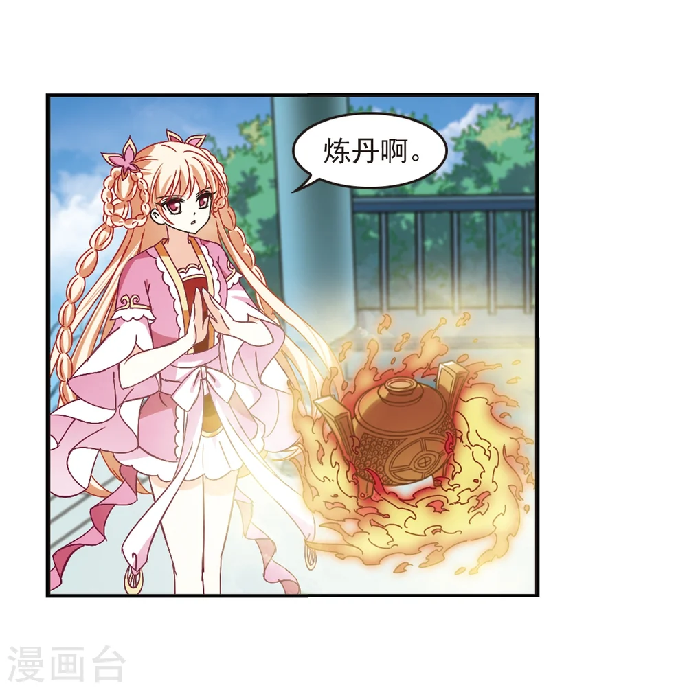 第221话 玄寂宗之危3 第19页