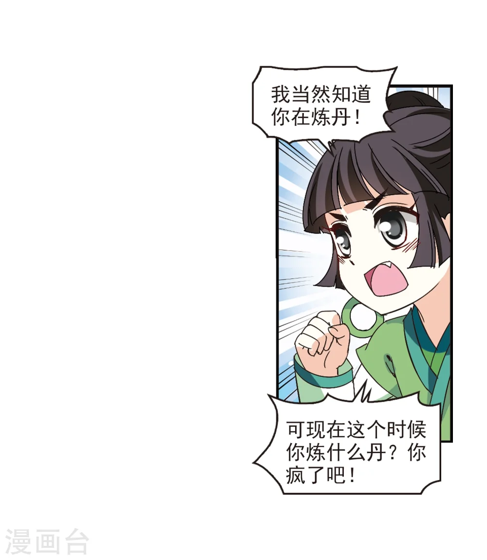 第221话 玄寂宗之危3 第20页