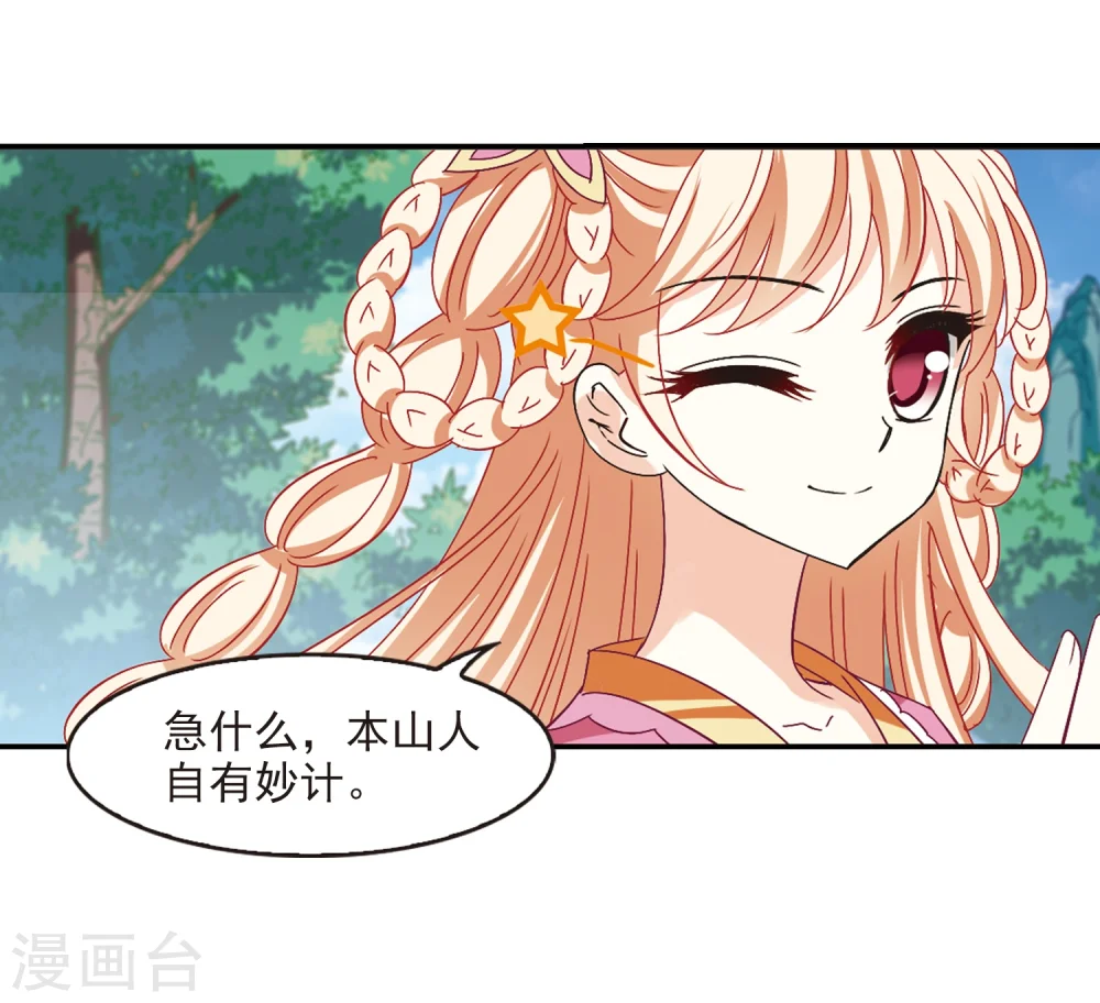 第221话 玄寂宗之危3 第21页