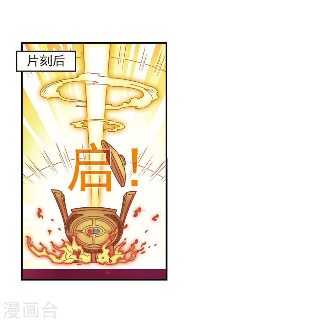 第221话 玄寂宗之危3 第22页