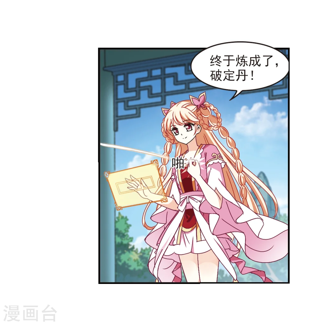 第221话 玄寂宗之危3 第23页
