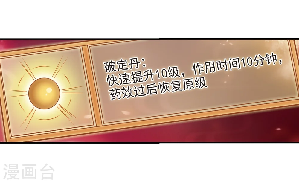 第221话 玄寂宗之危3 第24页