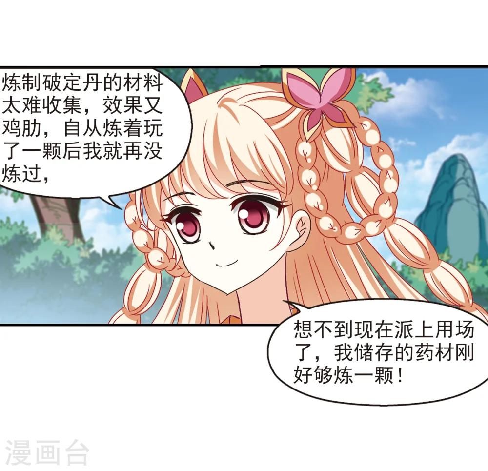 第221话 玄寂宗之危3 第25页