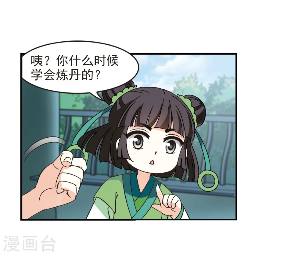 第221话 玄寂宗之危3 第26页
