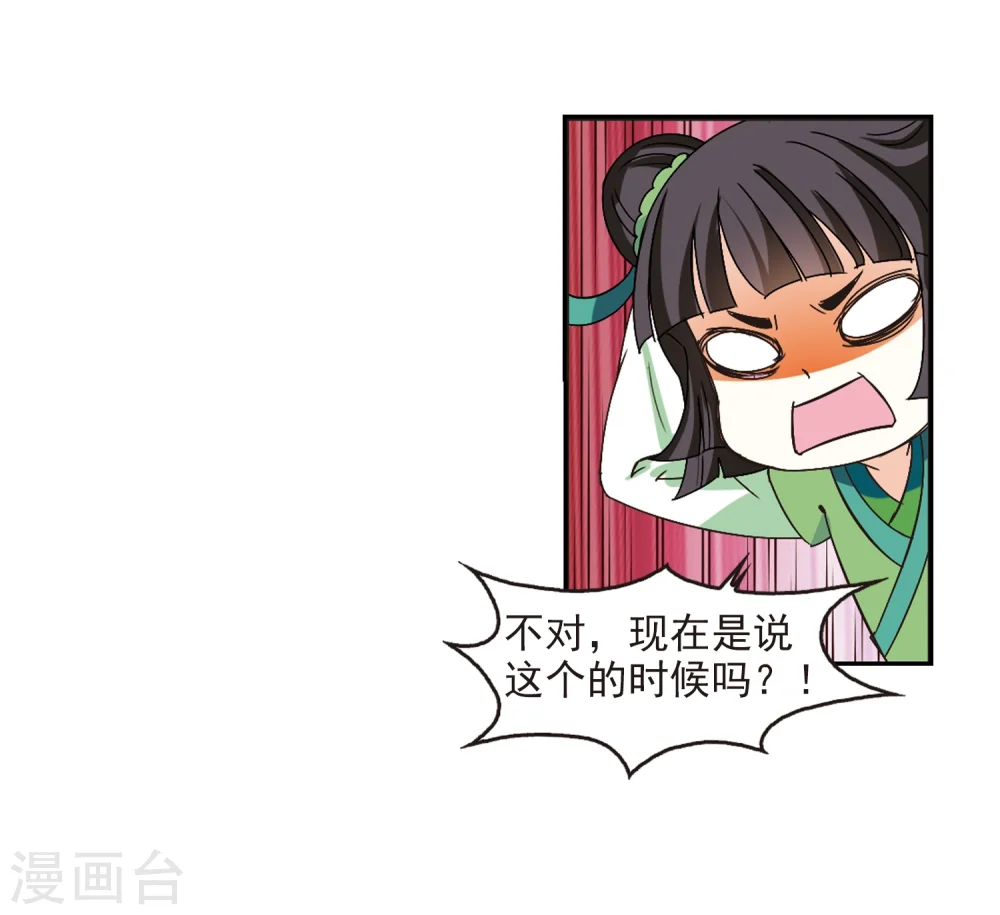 第221话 玄寂宗之危3 第27页