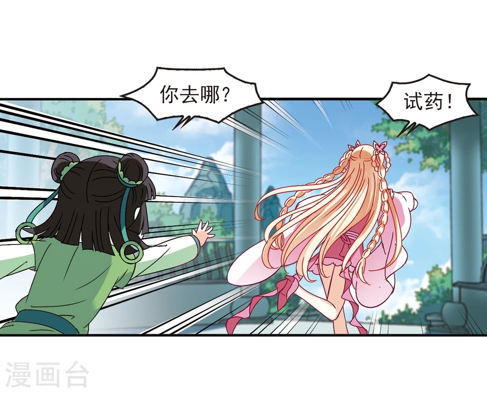 第221话 玄寂宗之危3 第28页