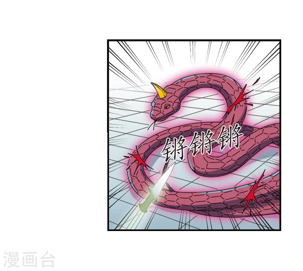 第221话 玄寂宗之危3 第30页