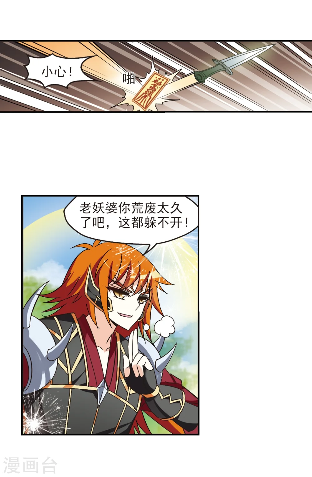 第221话 玄寂宗之危3 第33页