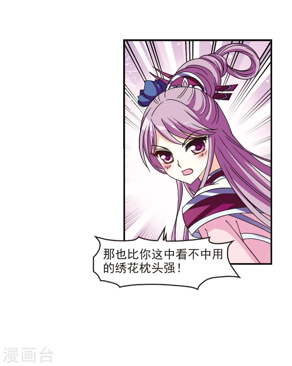 第221话 玄寂宗之危3 第34页