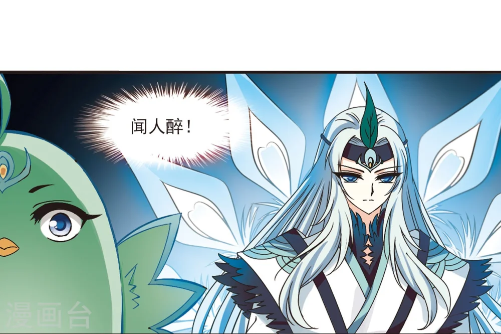 第213话 翳羽绯葬1 第3页