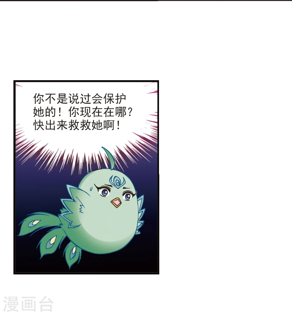 第213话 翳羽绯葬1 第4页