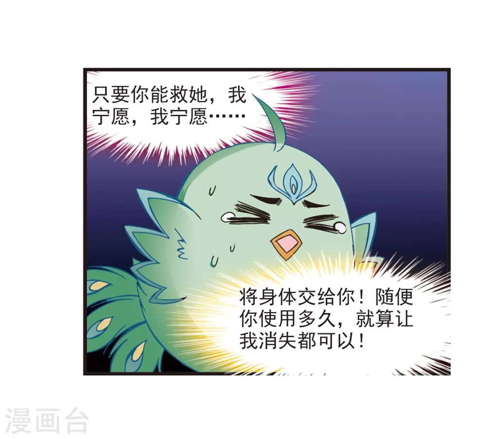 第213话 翳羽绯葬1 第5页