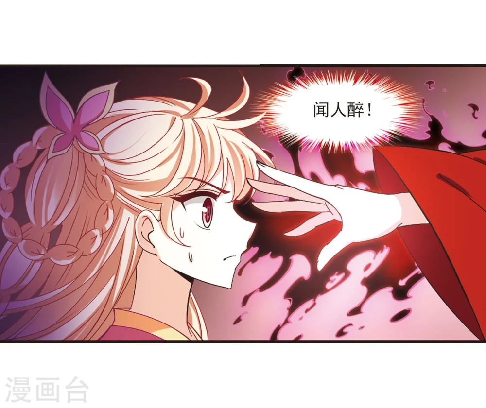 第213话 翳羽绯葬1 第6页