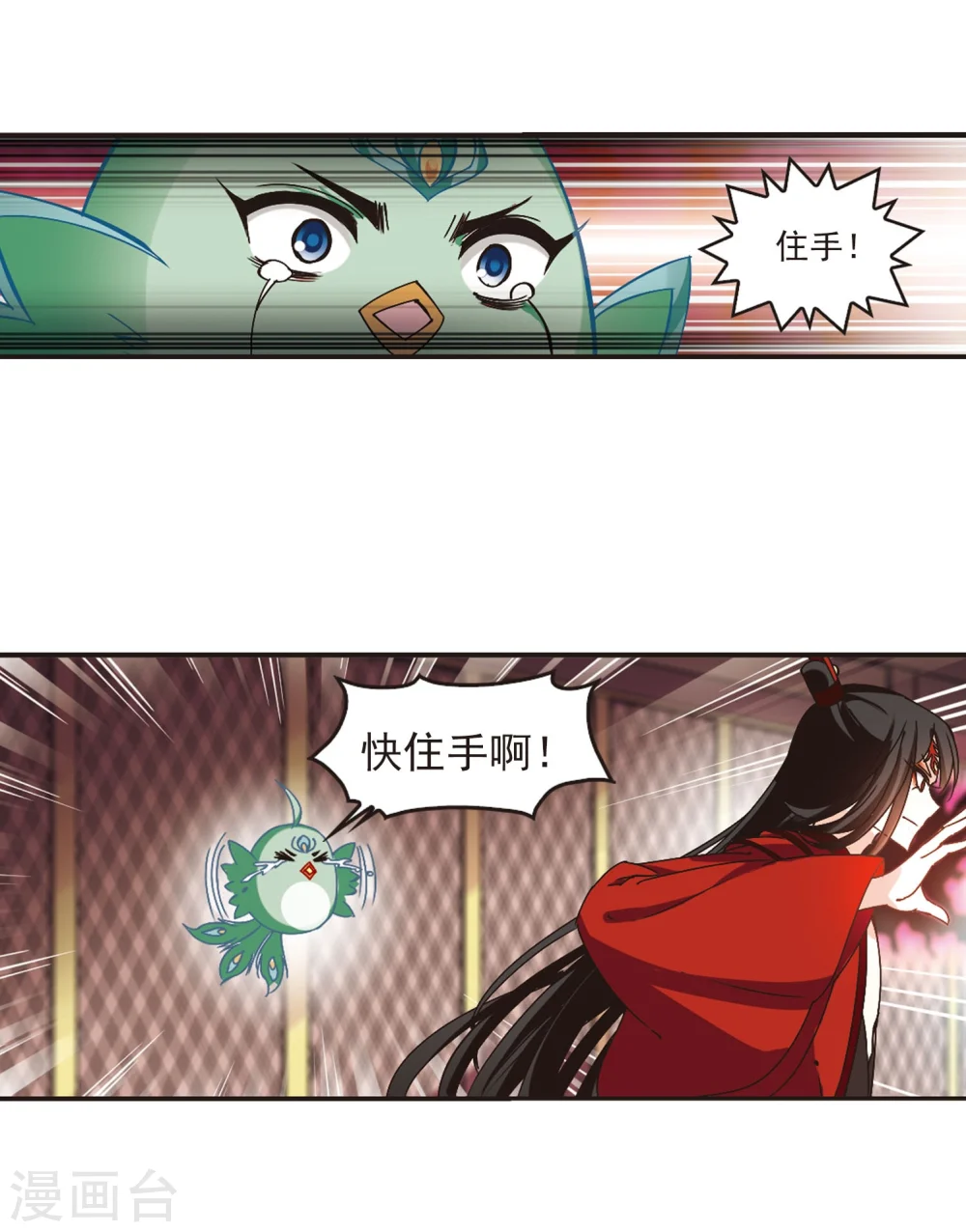 第213话 翳羽绯葬1 第10页