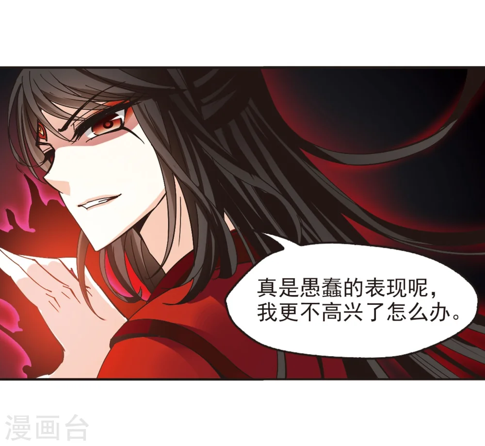 第213话 翳羽绯葬1 第11页