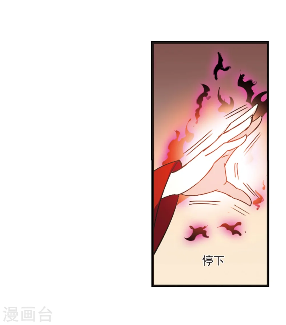 第213话 翳羽绯葬1 第13页