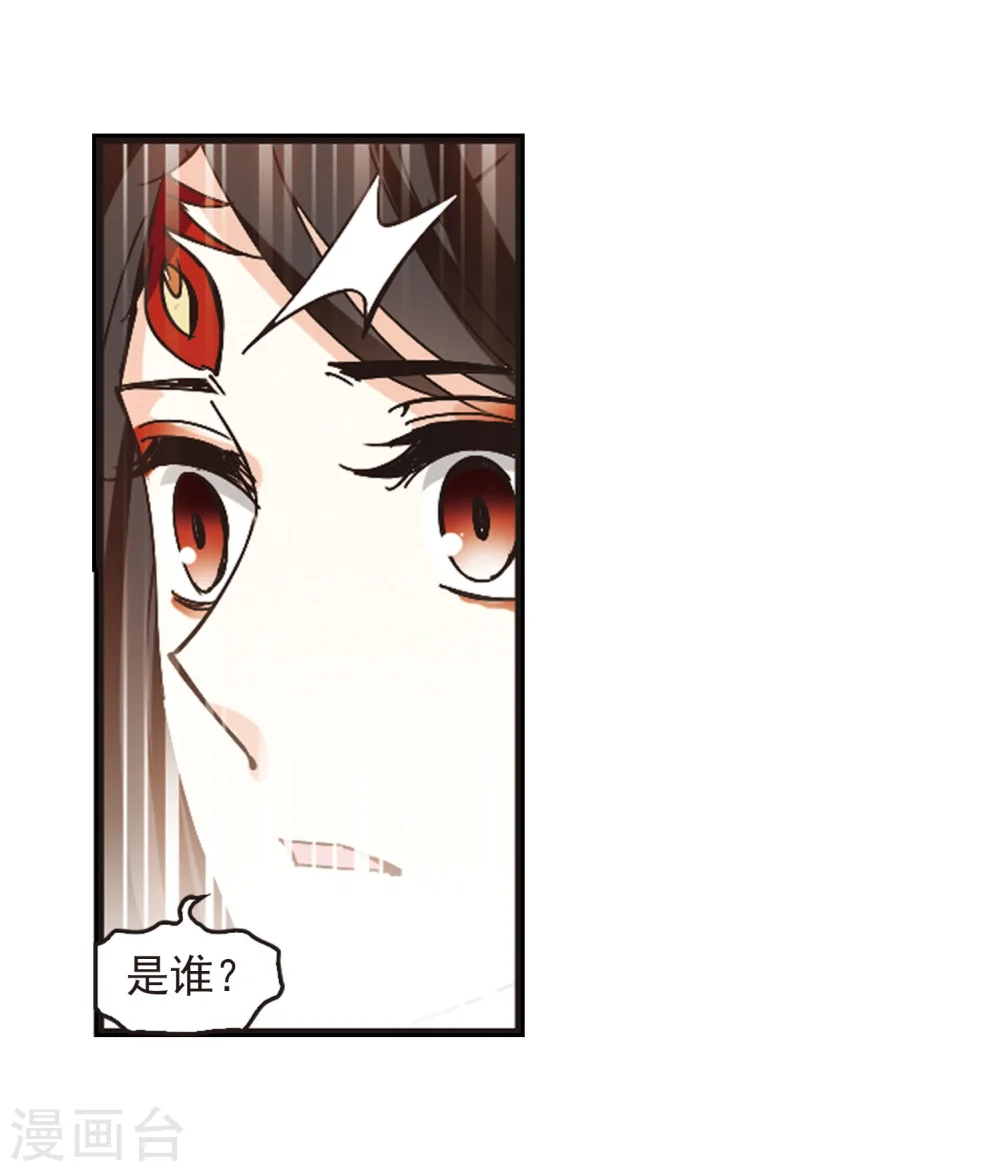 第213话 翳羽绯葬1 第14页