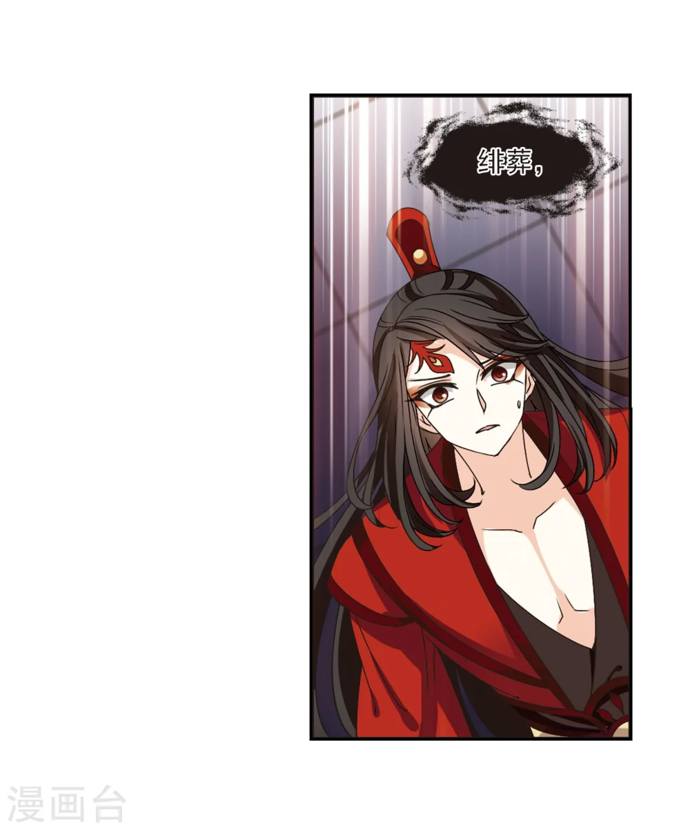 第213话 翳羽绯葬1 第15页