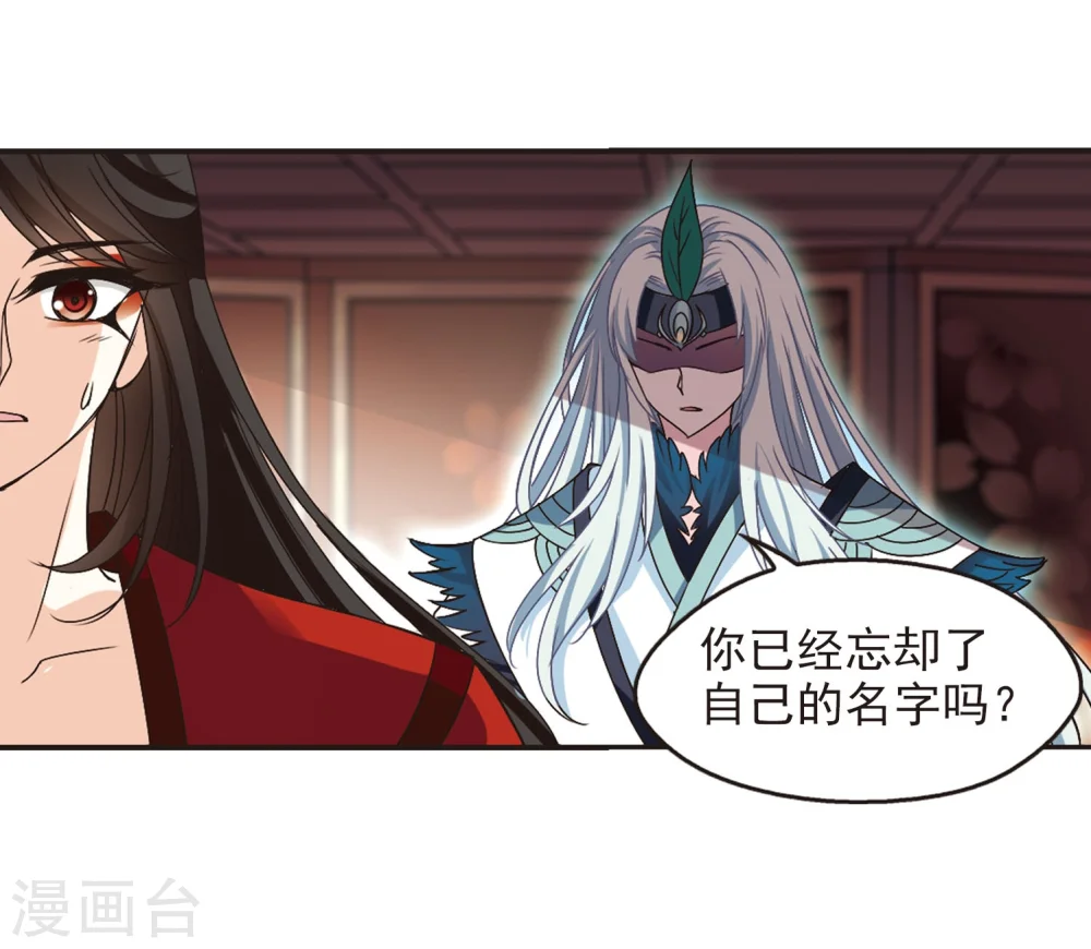 第213话 翳羽绯葬1 第17页
