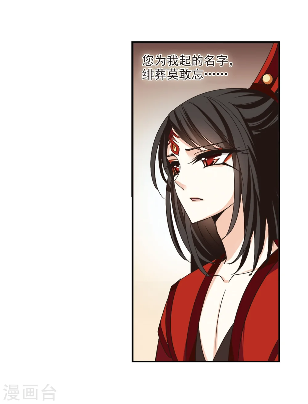 第213话 翳羽绯葬1 第19页