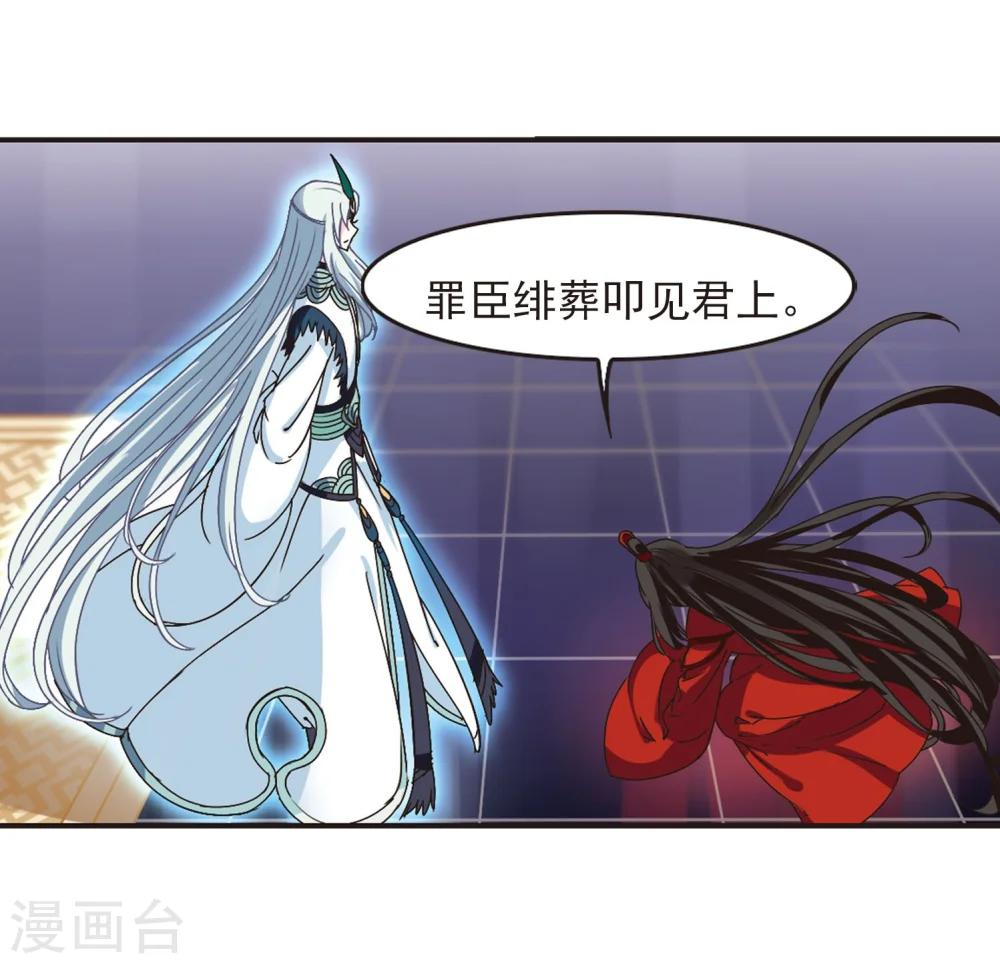 第213话 翳羽绯葬1 第20页