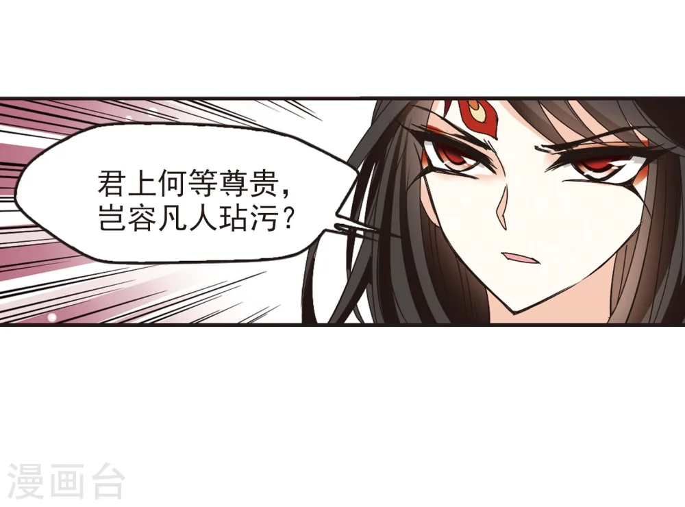 第213话 翳羽绯葬1 第24页