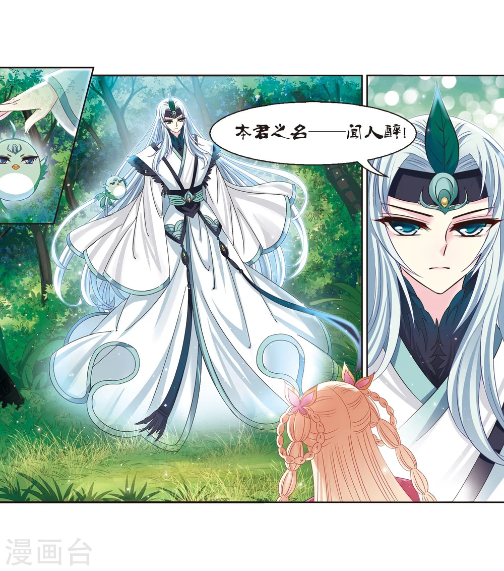 第204话 万年之前1 第3页
