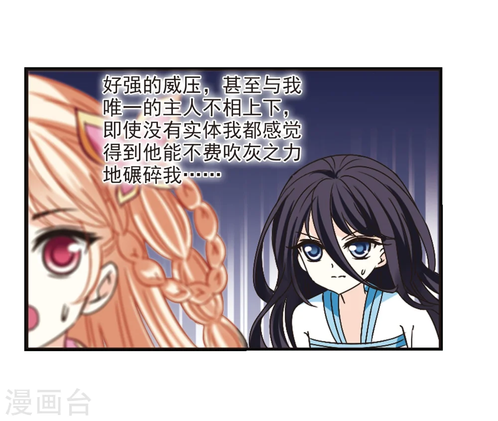 第204话 万年之前1 第4页