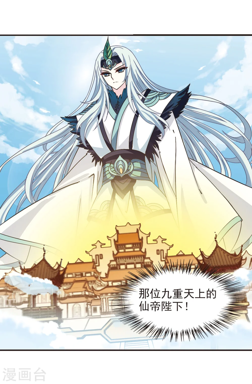 第204话 万年之前1 第6页