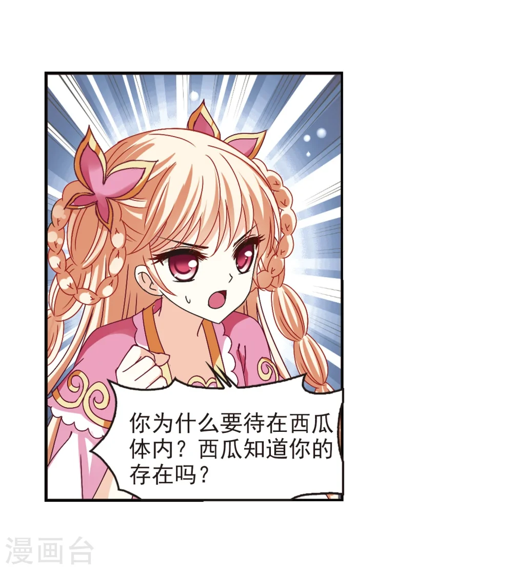 第204话 万年之前1 第7页