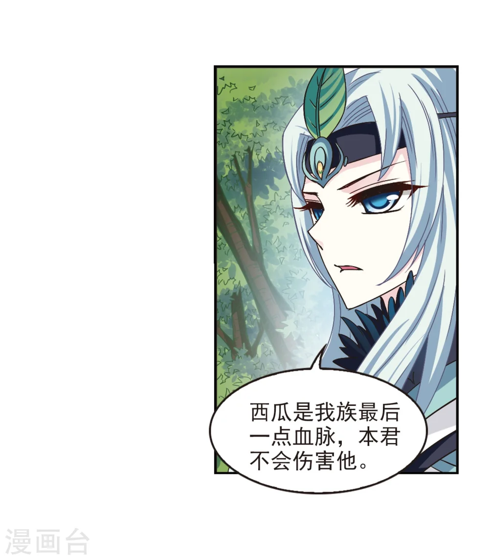 第204话 万年之前1 第8页