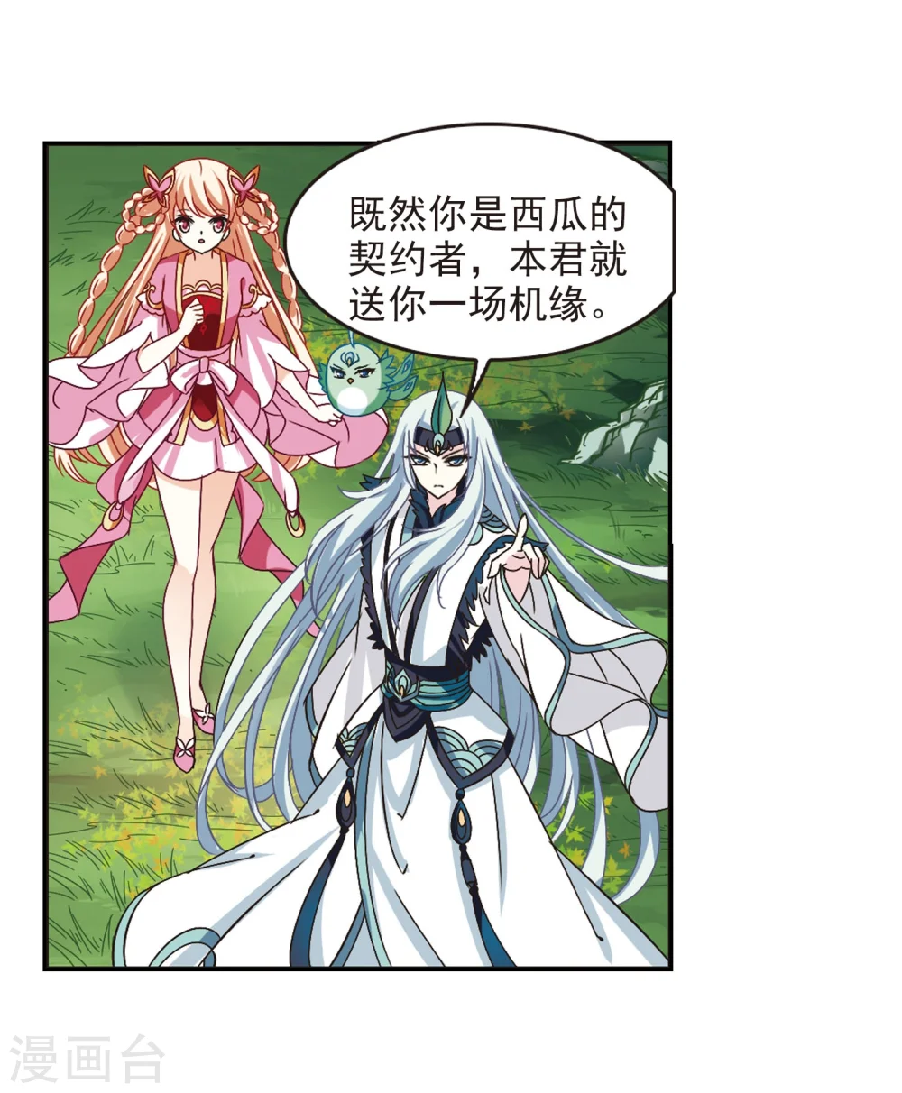 第204话 万年之前1 第9页