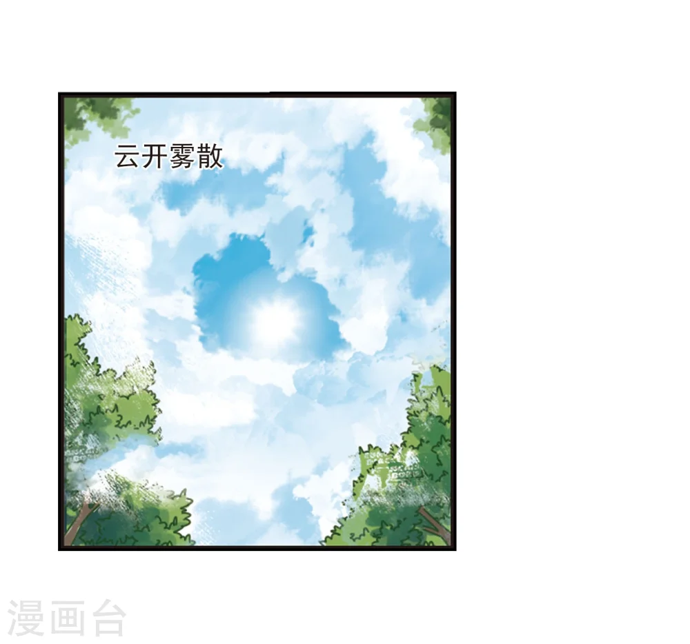 第204话 万年之前1 第11页