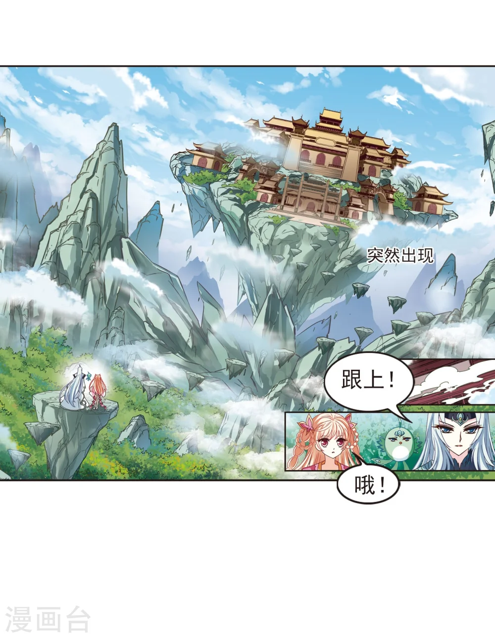 第204话 万年之前1 第12页