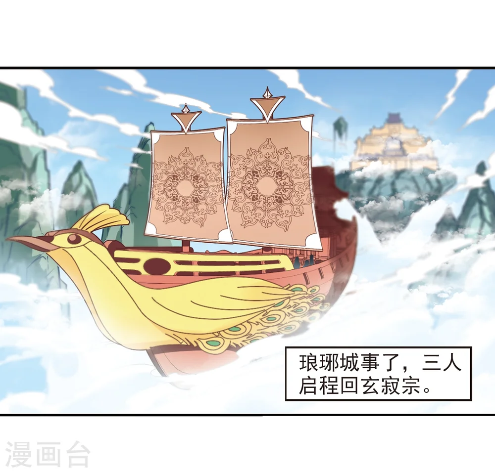第220话 玄寂宗之危2 第3页