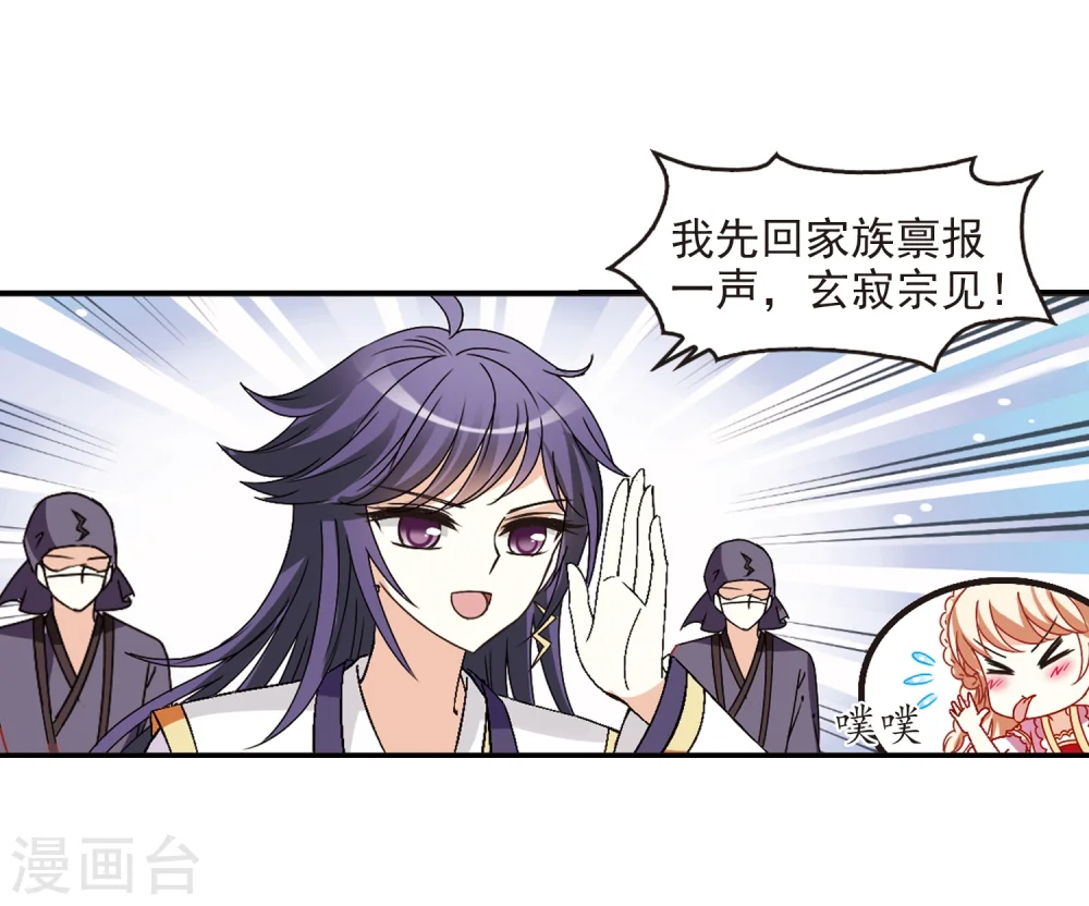 第220话 玄寂宗之危2 第6页