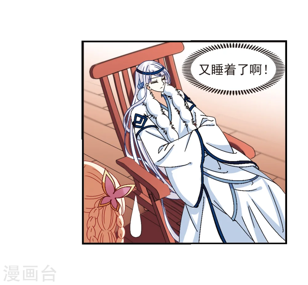 第220话 玄寂宗之危2 第9页