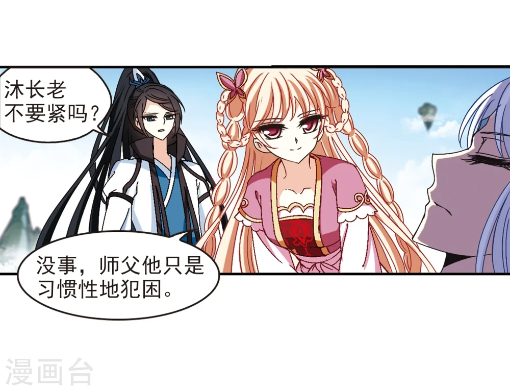 第220话 玄寂宗之危2 第10页