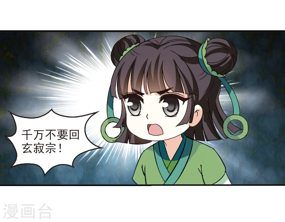 第220话 玄寂宗之危2 第15页