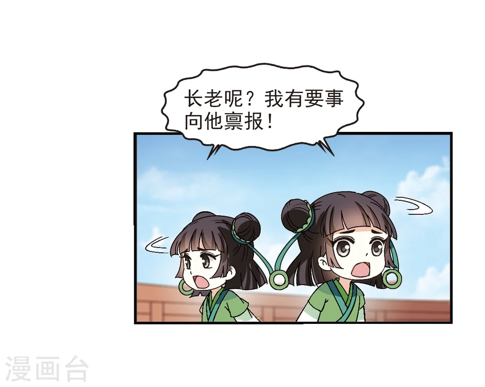 第220话 玄寂宗之危2 第17页