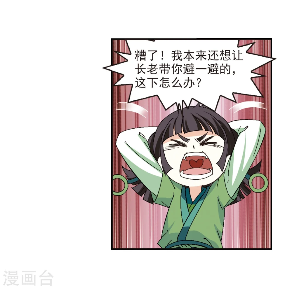 第220话 玄寂宗之危2 第19页