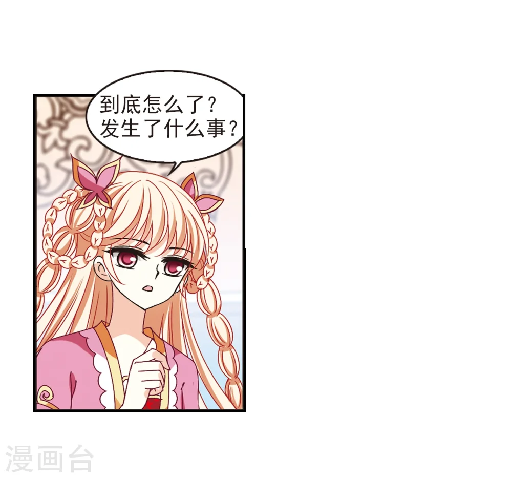 第220话 玄寂宗之危2 第20页