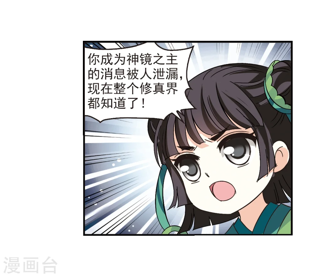 第220话 玄寂宗之危2 第21页