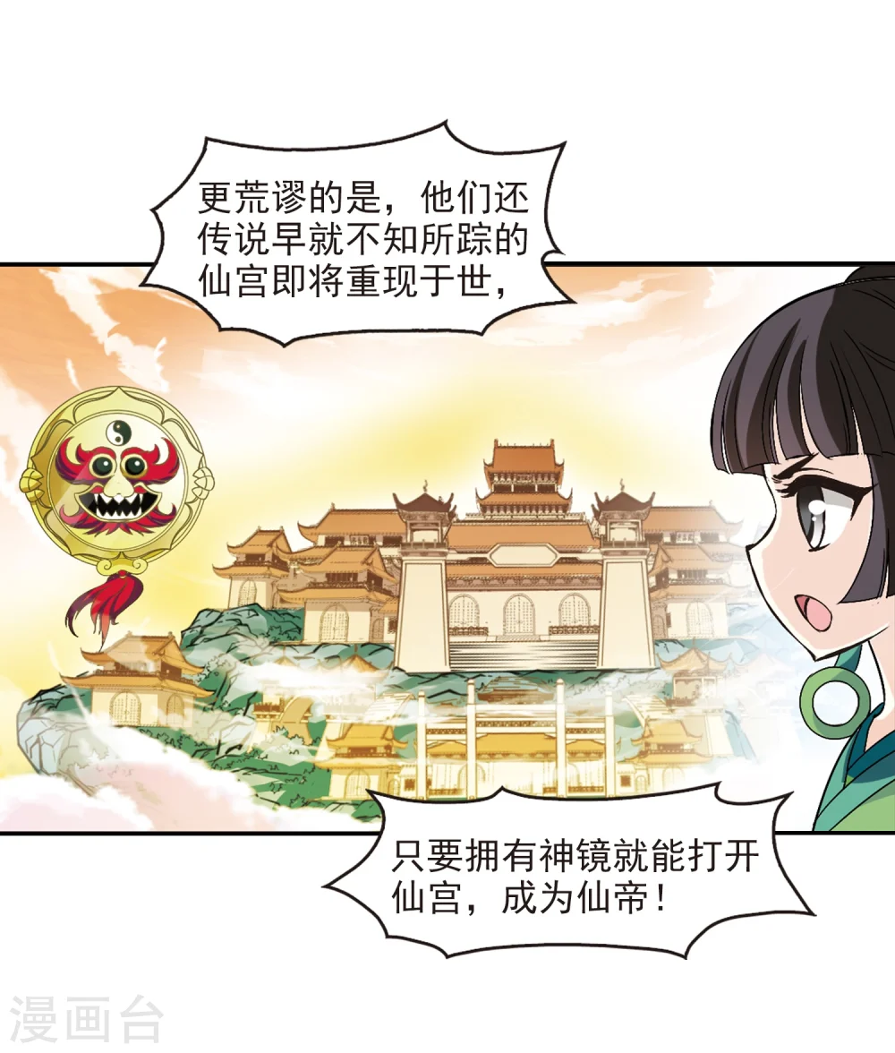 第220话 玄寂宗之危2 第22页
