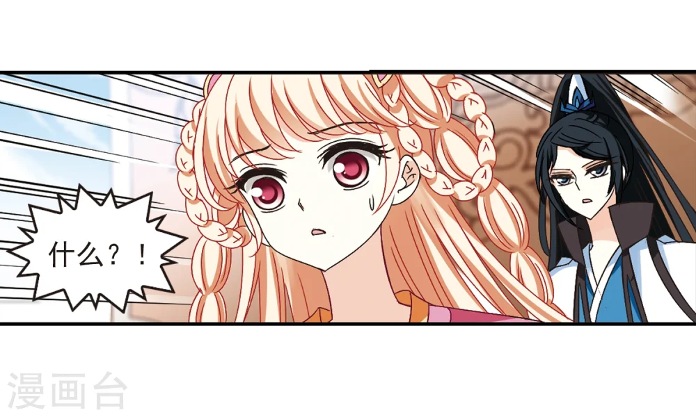第220话 玄寂宗之危2 第23页