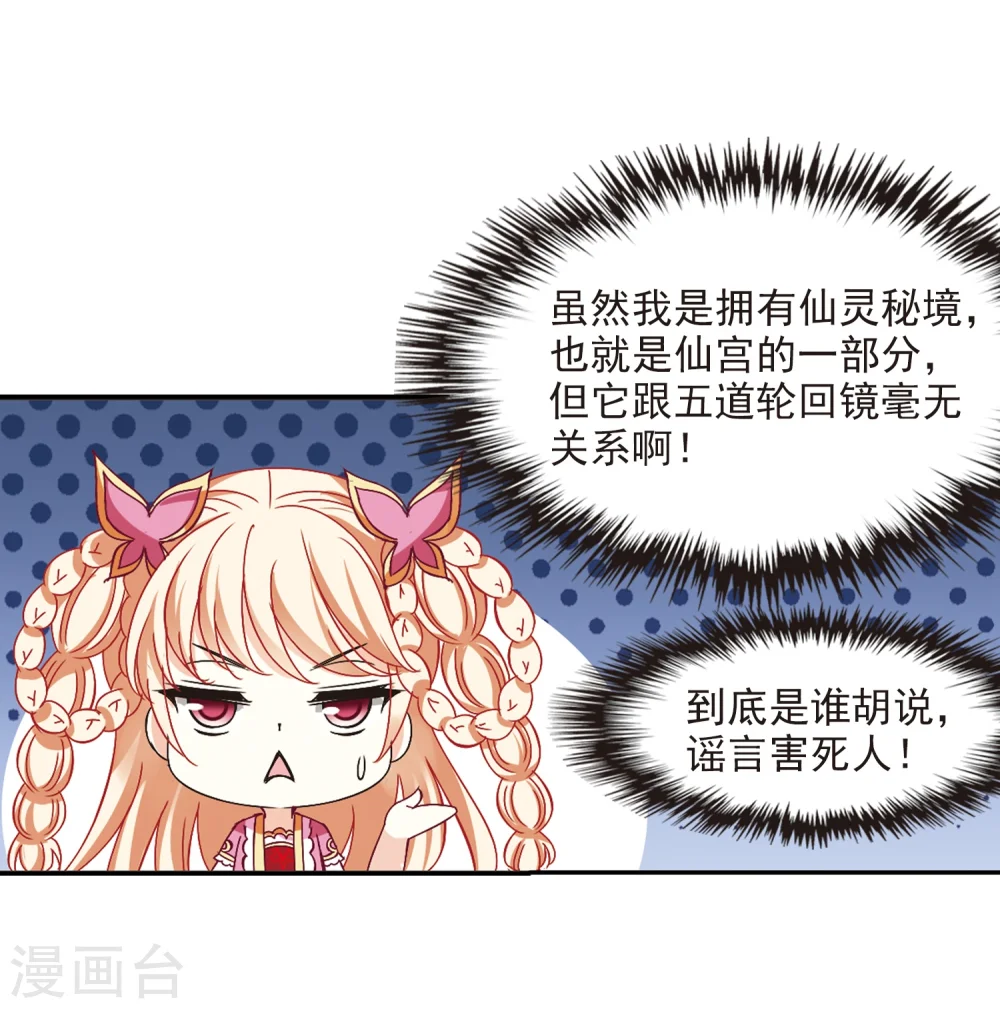 第220话 玄寂宗之危2 第24页